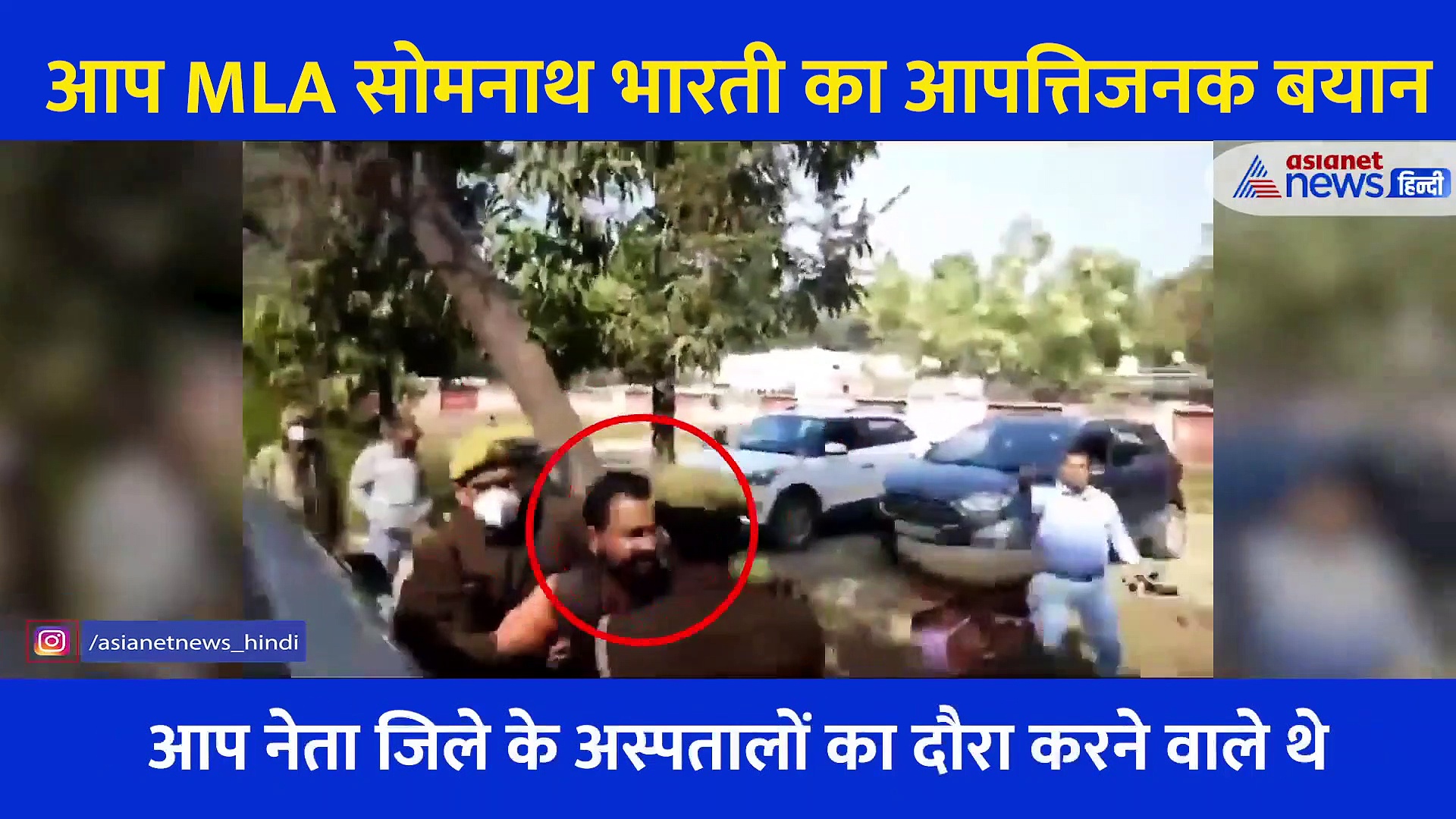 यूपी के सीएम को लेकर आप नेता सोमनाथ भारती का आपत्तिजनक बयान, कहा- योगी की मौत सुनिश्चित है...