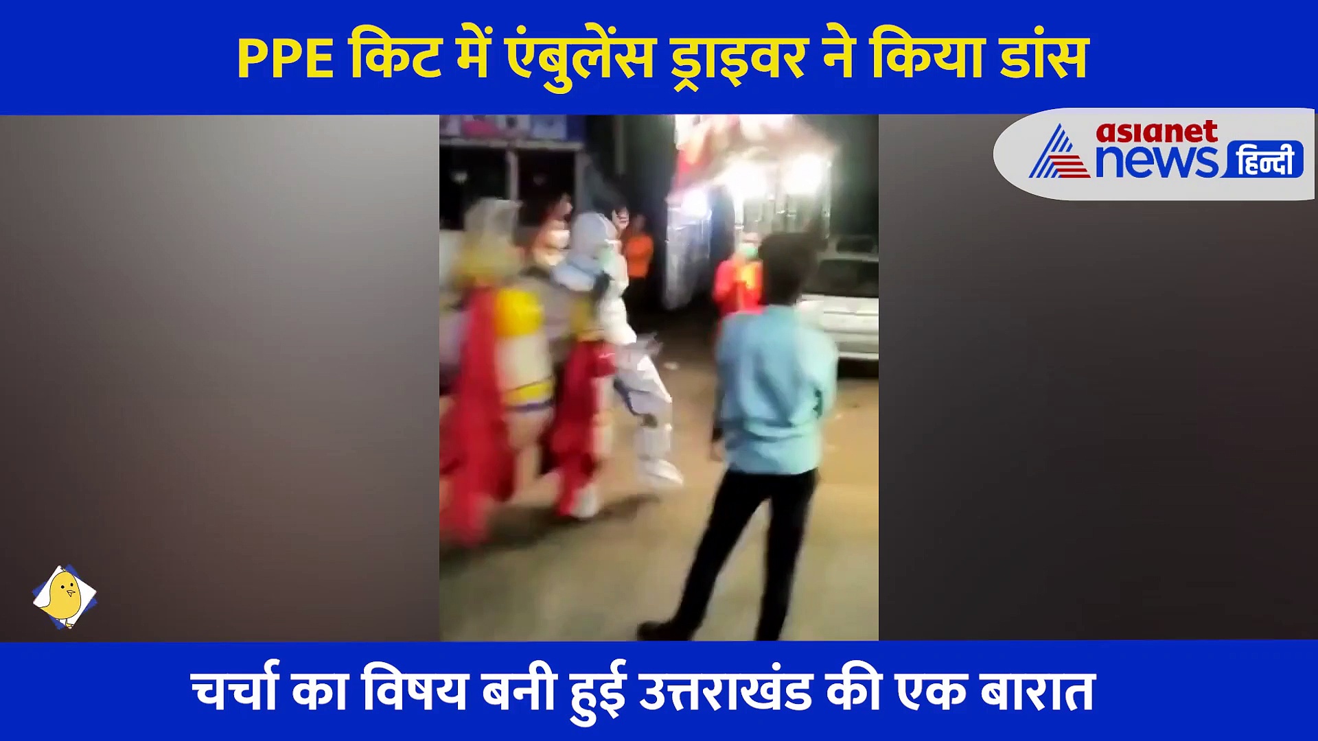 अब मेरे मन का बोझ हल्का हुआ...18-18 घंटे ड्यूटी करने वाले ऐम्बुलेंस ड्राइवर ने जब खुलकर किया डांस