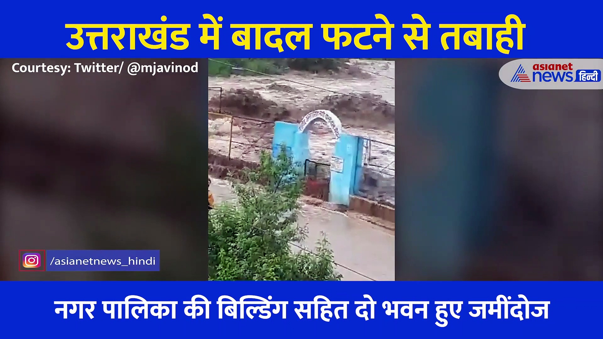 रौंगटे खड़े कर देगा Uttarakhand में तबाही का ये मंजर