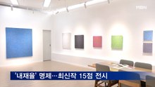 [볼만한 전시] '단색화 거장' 김태호 개인전 개최