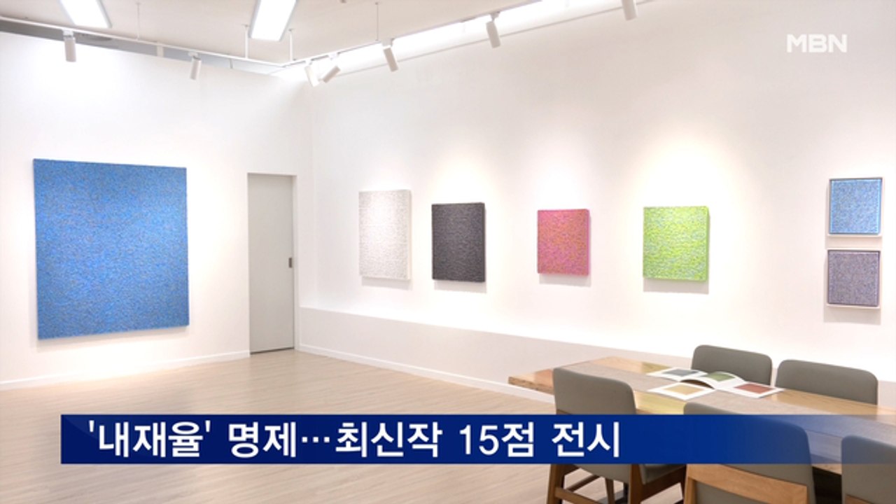 [볼만한 전시] '단색화 거장' 김태호 개인전 개최