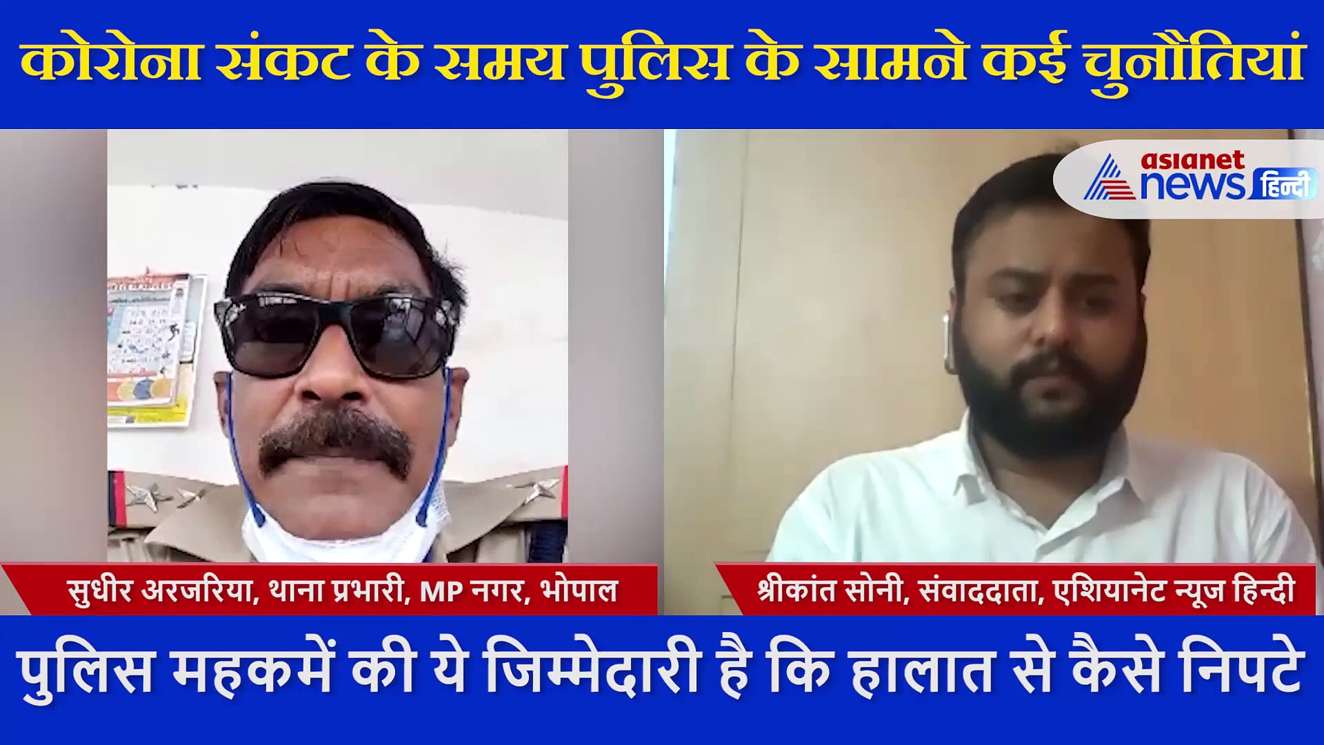 इंटरव्यू: पूरा परिवार कोरोना से संक्रमित, फिर भी ड्यूटी पर डटे रहे ये TI, फर्ज के साथ महामारी को हराया