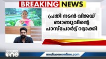 പുതുമുഖ നടിയെ പീഡിപ്പിച്ച കേസ്; നടന്‍ വിജയ് ബാബുവിന്‍റെ പാസ്‌പോർട്ട് റദ്ദാക്കി