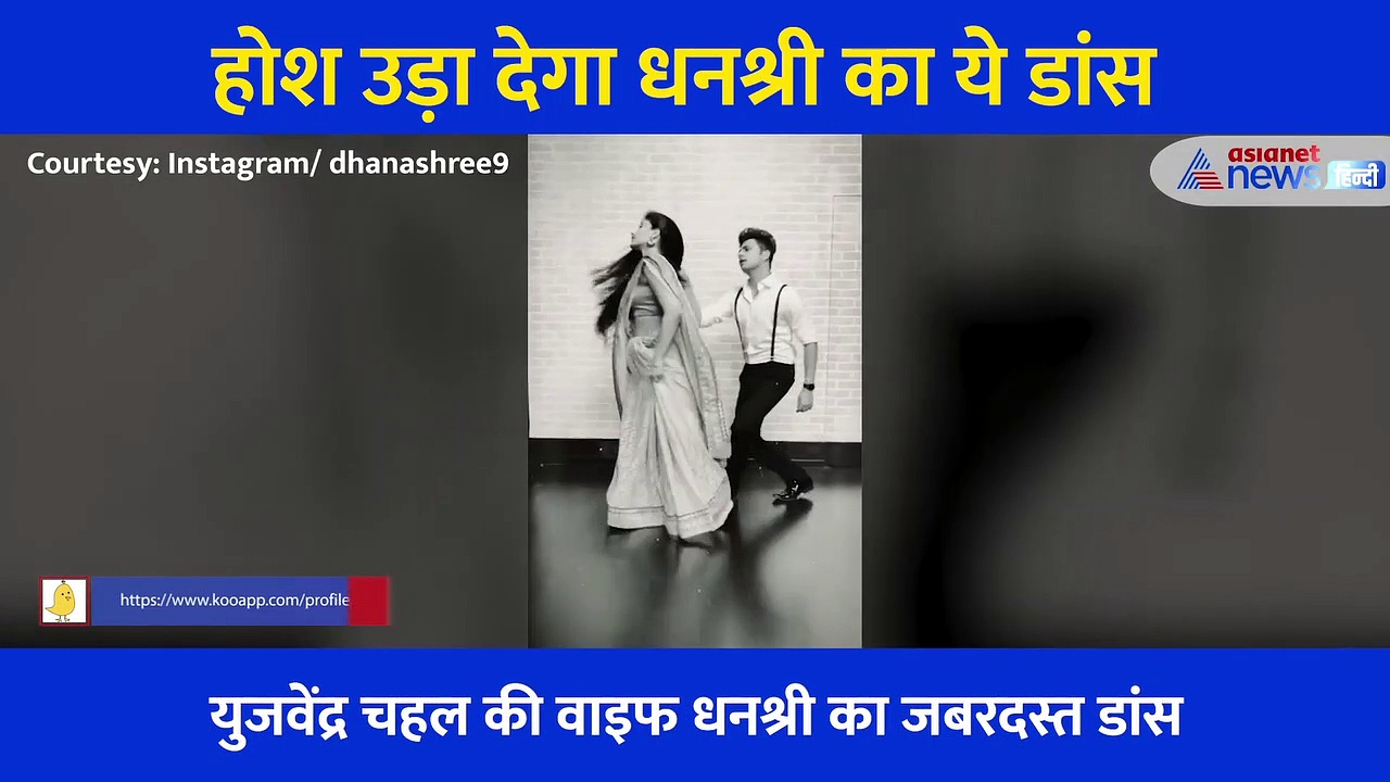 साड़ी और कट स्लीव्स के ब्लाउज में धनश्री ने लगाया डांस का तड़का, बार बार देखा जा रहा वीडियो