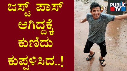 SSLC Student Shivaraj Dances In Rain After Passing The Exam | Koppal