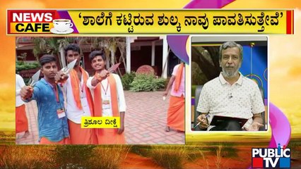 News Cafe | 3 Students Leave Sri Sai School After Receiving Call From Other Country | HR Ranganath