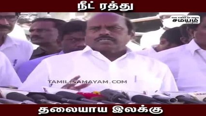 நீட் ரத்து; அப்டேட் வழங்கிய அமைச்சர் எவ வேலு!