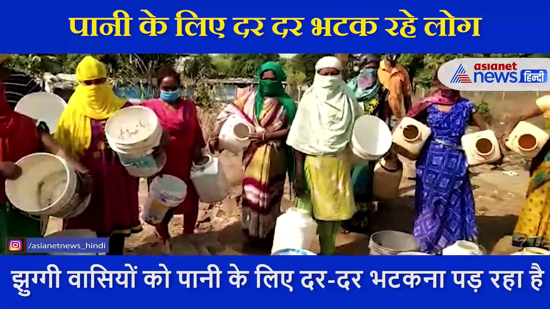 यहां  पानी की कमी से परेशान लोग, खाली बर्तन लेकर किया विरोध, बोले हमारे पास एक नल कनेक्शन भी नहीं