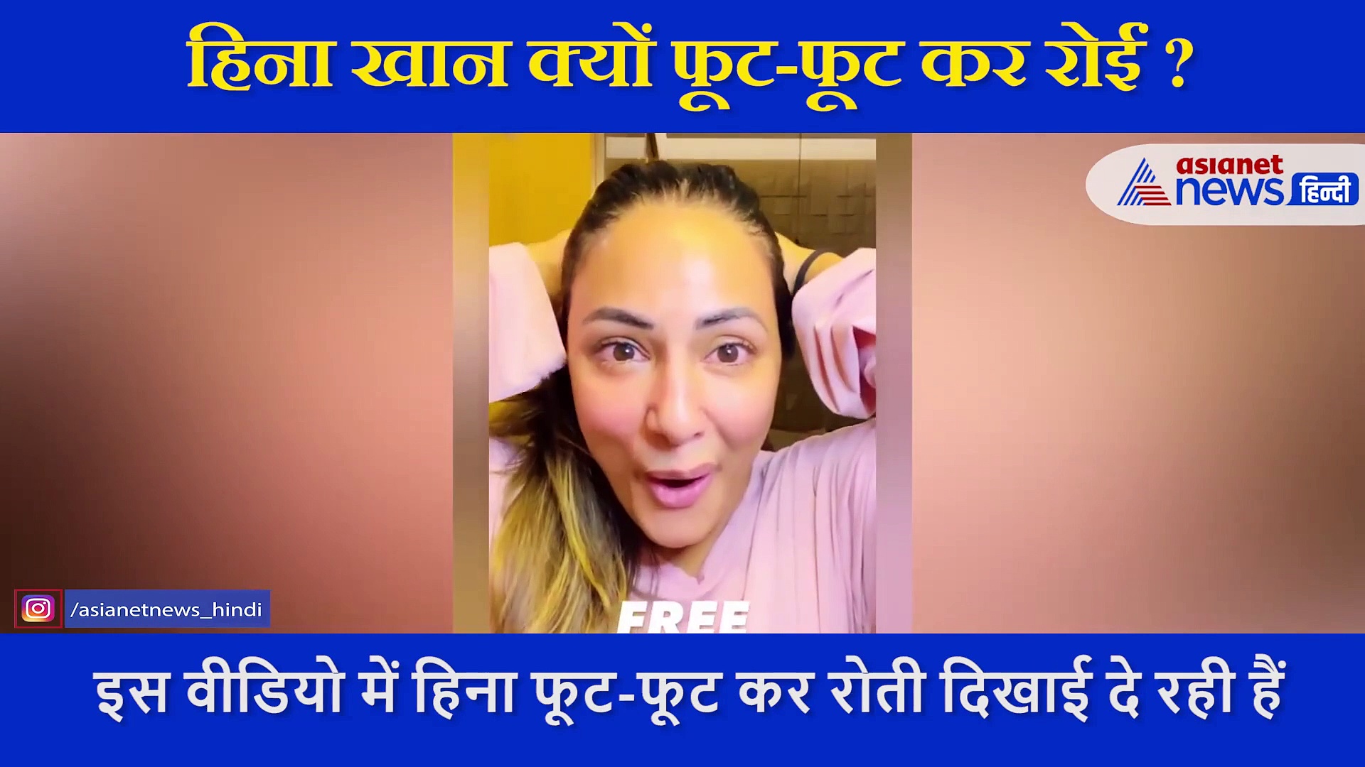 Hina khan का रोते हुए वीडियो वायरल, एक्ट्रेस ने जीता अपने फैंस का दिल