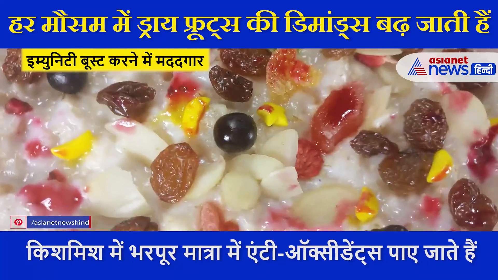 लिवर से लेकर इम्युनिटी के लिए फायदेमंद है किशमिश, जानें  सेवन करने का सही तरीका