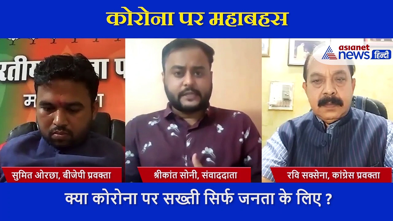 कोरोना पर सख्ती की बात आई तो एक-दूसरे को अनपढ़ कहने लगे कांग्रेस-बीजेपी, कमलनाथ के नाम पर चिल्ला उठे प्रवक्ता