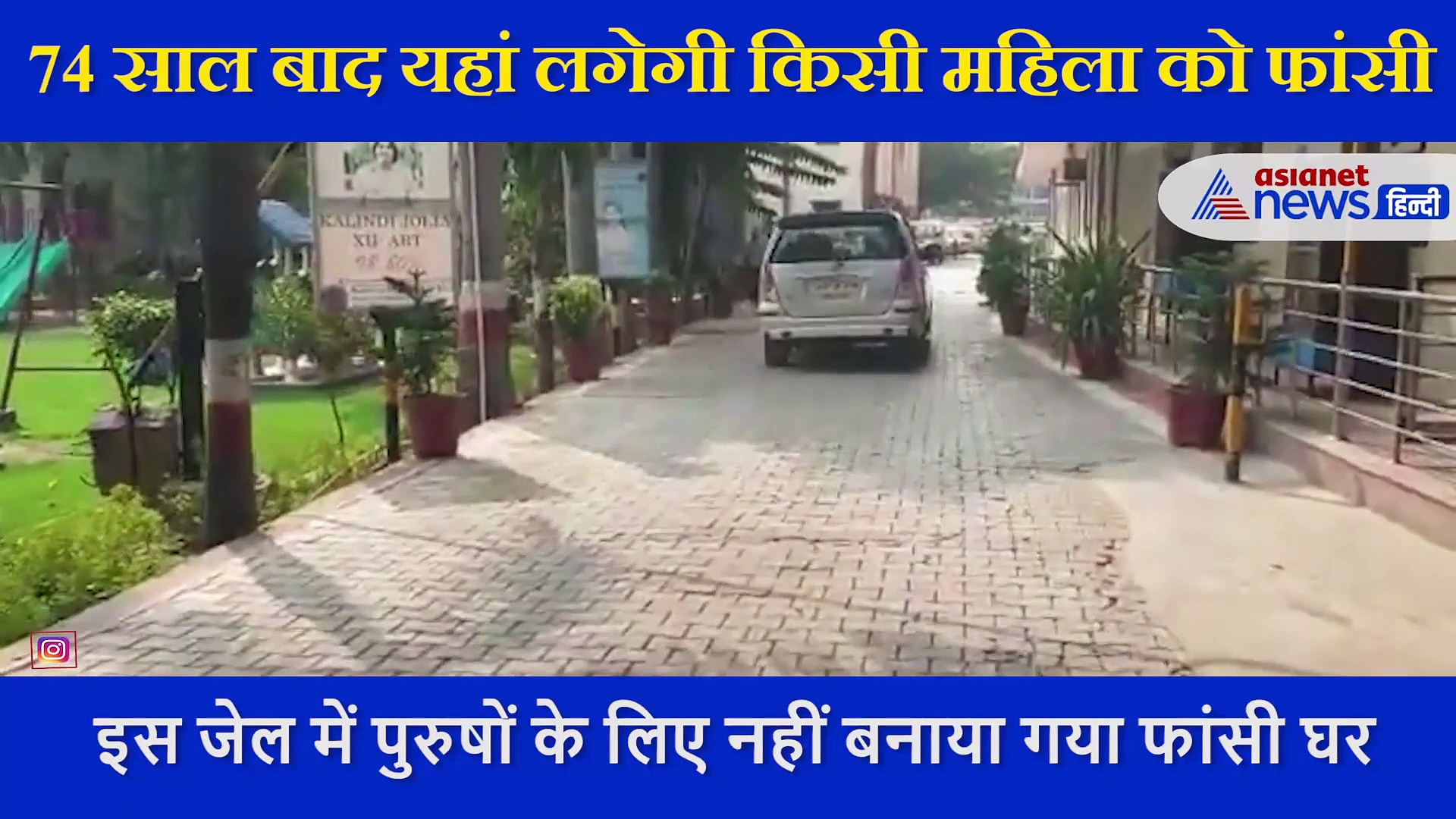 देखिए उस फांसी घर की सूरत,जहां 7 लोगों की कातिल शबनम 'मरने तक' लटकाई जाएगी