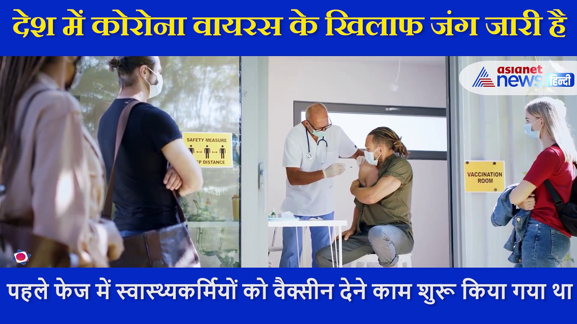 अब 60+ लोगों को लगेगी फ्री कोरोना वैक्सीन, जानें बुजुर्गों को किन बातों का रखना होगा ध्यान