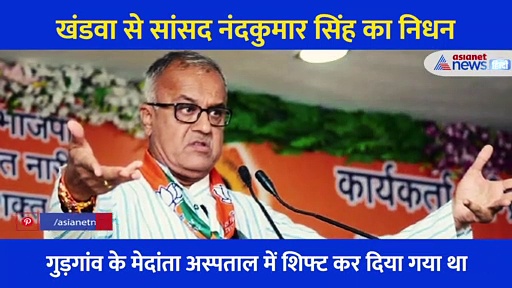 Corona ने ली एक और राजनेता की जान, नहीं रहे BJP सांसद NandKumar Singh Chauhan