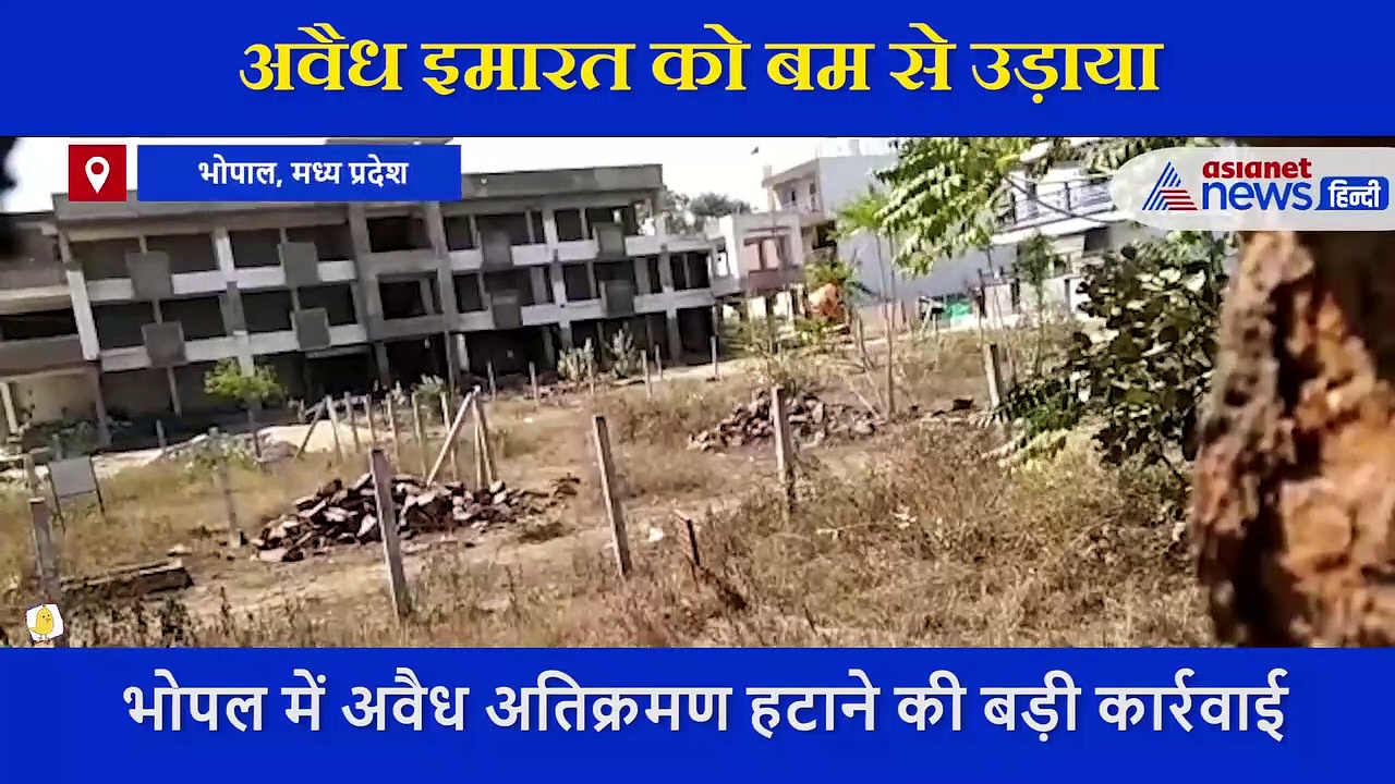 Bhopal  में अवैध निर्माण हटाने की बड़ी कार्रवाई, अतिक्रमण माफिया की 3 मंजिला इमारत बम से उड़ाई, देखें Video