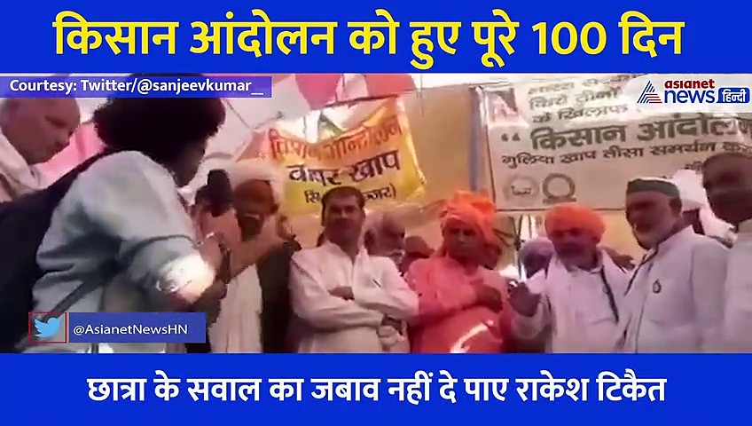 छात्रा ने मंच पर Rakesh Tikait से पूछा, '26 जनवरी की हिंसा का जिम्मेदार कौन? तो कराया माइक बंद, दिया ऐसा जवाब