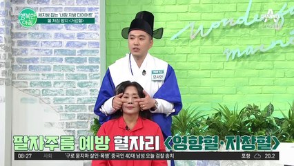 팔자주름 이젠 안녕~ 한의학 박사가 알려주는 ▶동안 피부 지압법◀