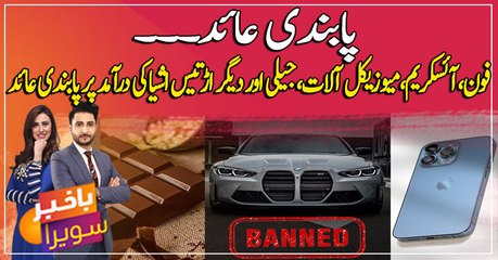 Pakistan bans import of luxury items