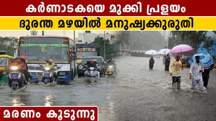 Flood in Karnataka Due To Heavy Rain | Oneindia Malayalam
