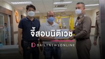 ขุดรากถอนโคน! ‘อัจฉริยะ’ ร้องจตช. สอบ ‘ผู้การฯ-แพทย์’ ปมผ่าศพ ‘แตงโม’ | HOTSHOTเดลินิวส์ 20/05/65