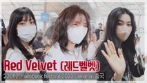 [TOP영상] 레드벨벳(Red Velvet), 러비들 만나러 자카르타로 출바알(220520, 인천공항 출국)