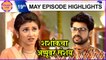 Thipkyanchi Rangoli | 19th May Episode Highlights | शशांकचा अप्पूवर संशय | Star Pravah