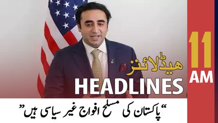 ARY News Headlines | 11 AM | 20th May 2022
