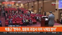 민주, 한덕수 인준안 당론 고심…가결이냐 부결이냐