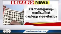 പോപ്പുലർ ഫ്രണ്ടിന്റെയും ബജ്‌റംഗ്ദളിന്റെയും പരിപാടി ഒരേദിവസം; കർശന ജാഗ്രതാ നിർദേശം