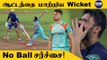 Rinku Singh Wicket-ல் No Ball? Stoinis Overstepped? |Aanee's Appeal | KKR vs LSG | #Cricket