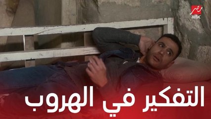 مسلسل لمعي القط | الحلقة 5 | لمعي يسترد وعيه ويكتشف اختطافه والأطفال تفكر في الهروب