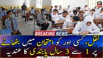 1 to 3 years ban on cheating in exams