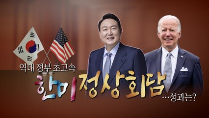 [영상] 한국 땅 밟는 바이든 대통령...인도 태평양 첫 방문국 / YTN