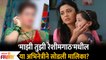 Popular Actress Leaves Mazi Tuzi Reshimgath Serial | या अभिनेत्री ने सोडली माझी तुझी रेशीमगाठ