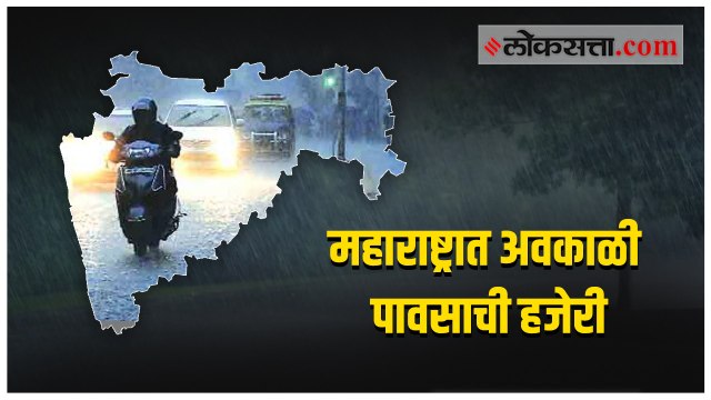 राज्यात अनेक ठिकाणी पडला अवकाळी पाऊस; शेतकरी चिंतेत