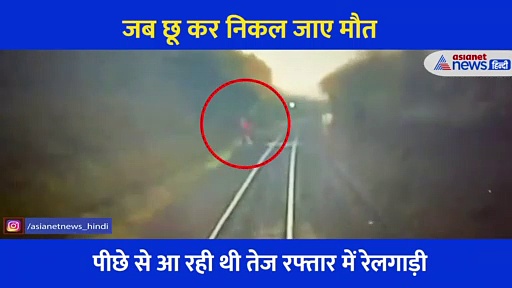Shocking Video:  कान में हेडफोन लगा रेलवे ट्रेक पर दौड़ रहा था शख्स, तभी पीछ से आई तेज रफ्तार ट्रेन और फिर...