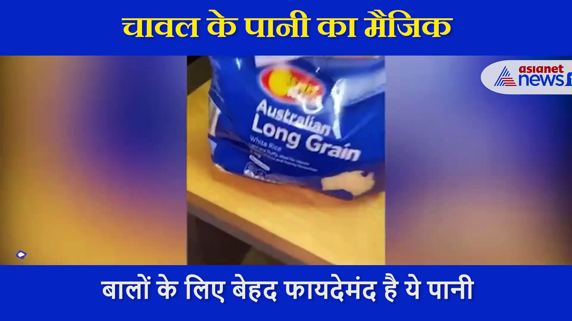 महंगे शैंपू से से नहीं, लड़की ने चावल के पानी से धोए बेजान बाल, हजारों के स्पा से भी ज्यादा चमकीले हो गए बाल
