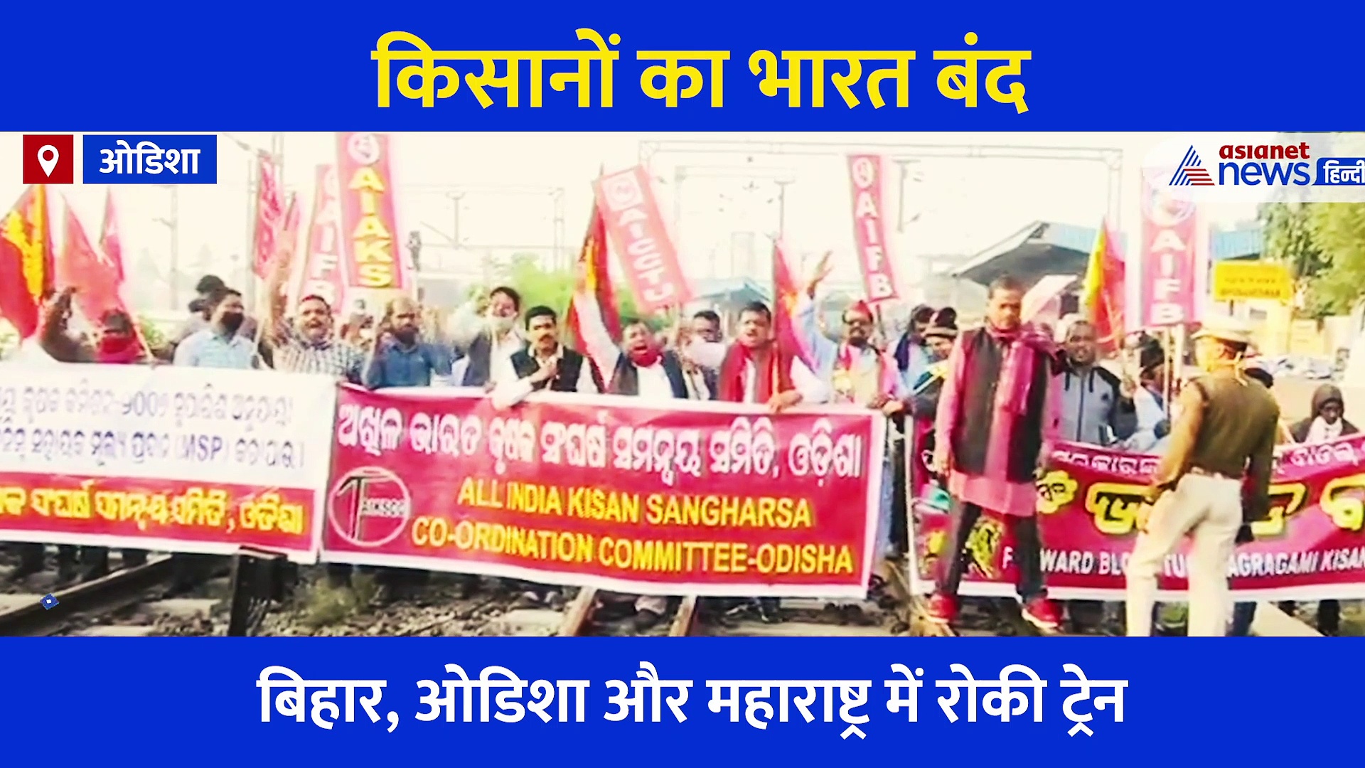 कहीं आगजनी कहीं गले में रोटी का माला पहन किया भारत बंद का समर्थन, देखें भारत के राज्यों का आंखों देखा हाल