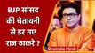Raj thackeray: राज ठाकरे  का Ayodhya दौरा टाला, BJP MP ने कहा ता घुसने नहीं देंगे | वनइंडिया हिंदी