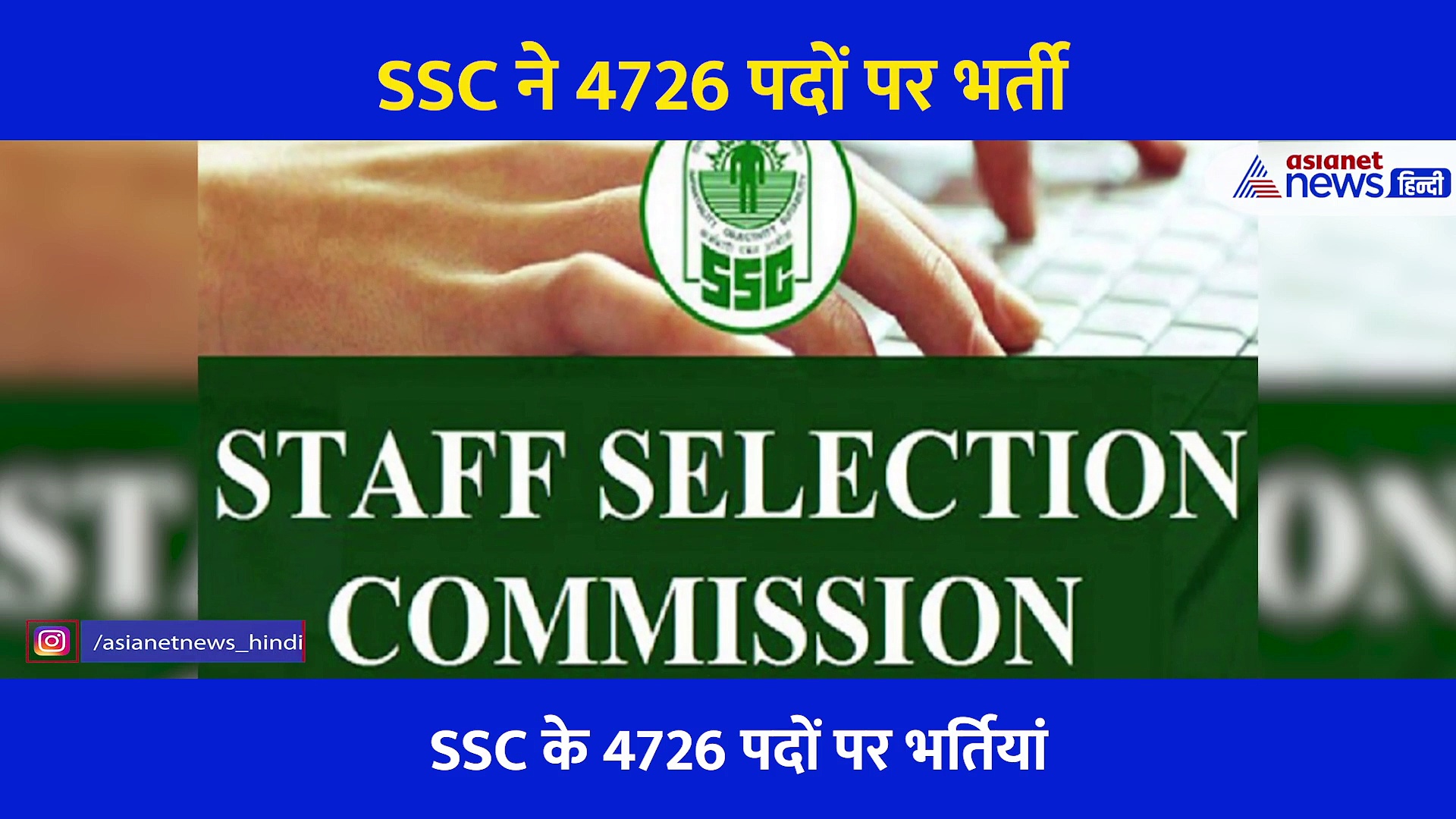 खुशखबरी: SSC CHSL भर्ती के लिए आगे बढ़ी आवेदन की तारीख, जानें पूरी Detail