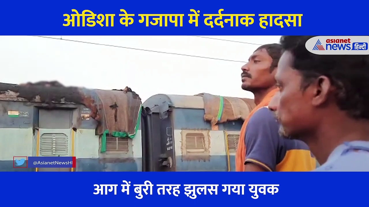 सेल्फी के चक्कर में जिंदा झुलसा बच्चा, करंट लगते ही राख बन गया 13 साल का सूर्या, देखें दर्दनाक वीडियो