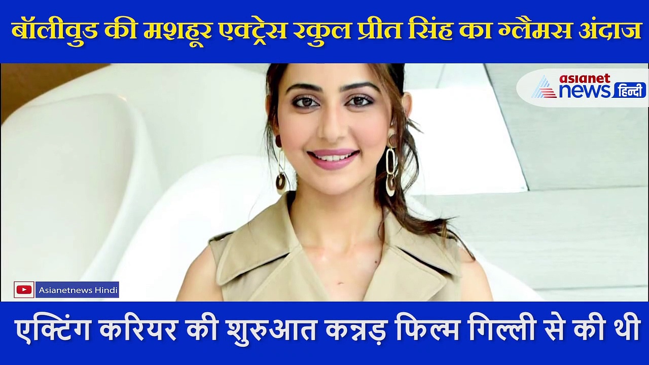 बीच पर  रकुल प्रीत सिंह का ग्लैमस अंदाज, भाई संग वीडियो बनाती आईं नजर