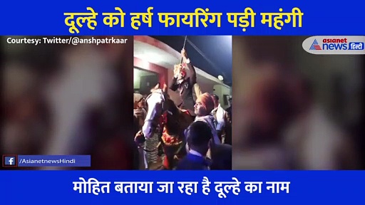 घोड़ी पर बैठ दूल्हे ने कर दिया ये खतरनाक कांड... मंडप से पहले पहुंचा जेल, सामने आया वीडियो