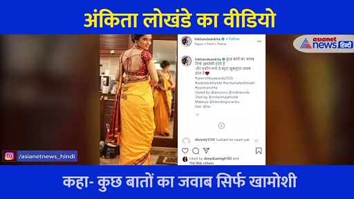 दिल में दर्द और चेहरे पर मुस्कान के साथ अंकिता ने शेयर किया वीडियो.. कहा- कुछ बातों का जवाब  सिर्फ खामोशी