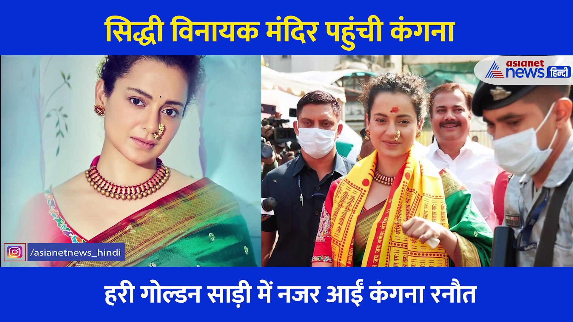 Video: टाइट सिक्यॉरिटी में बप्पा से आशीर्वाद लेने पहुंची कंगना, एक्ट्रेस के एथनिक लुक ने जीता लोगों का दिल