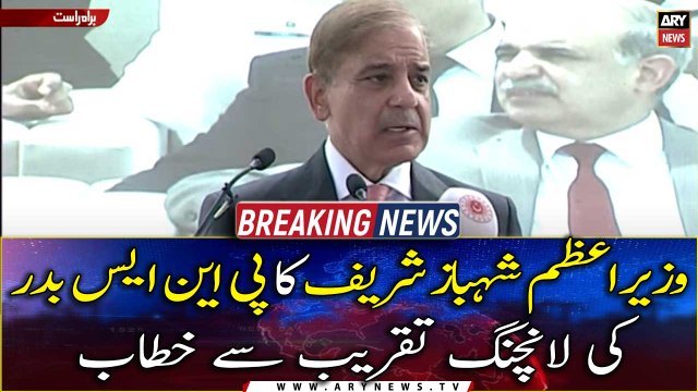Prime Minister Shehbaz Sharif addresses the launching ceremony of PNS Badar