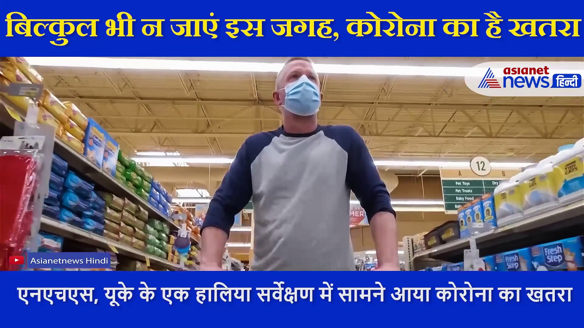नए सर्वेक्षण में दावा-  बिल्कुल भी न जाएं इस जगह, कोरोना का सबसे ज्यादा खतरा