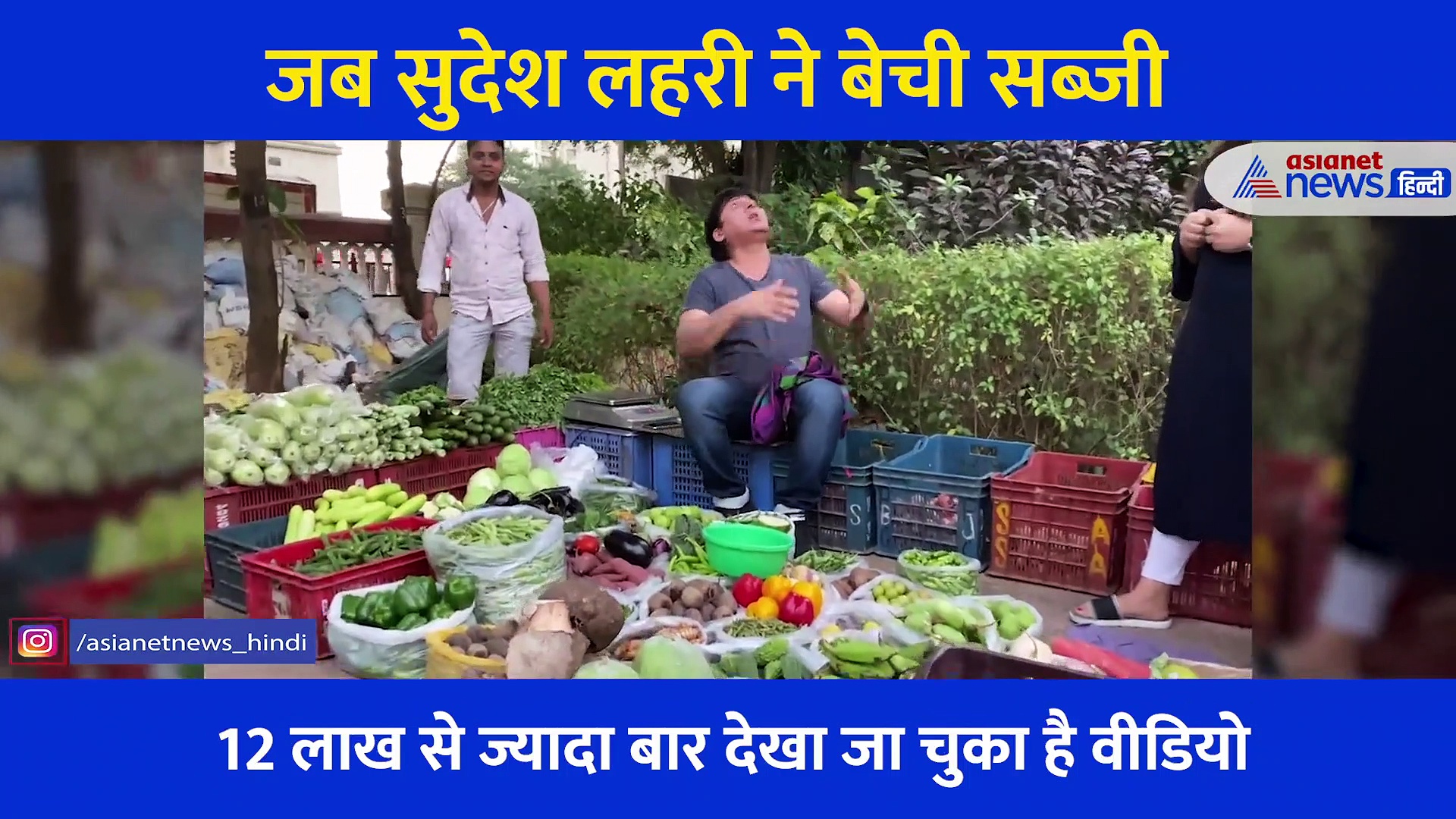 जीन्स टीशर्ट पहन सब्जी बेचने पर मजबूर हुए सुदेश लहरी, ग्राहक से हुई लड़ाई तो बताया क्यों देखना पड़ा ऐसा दिन