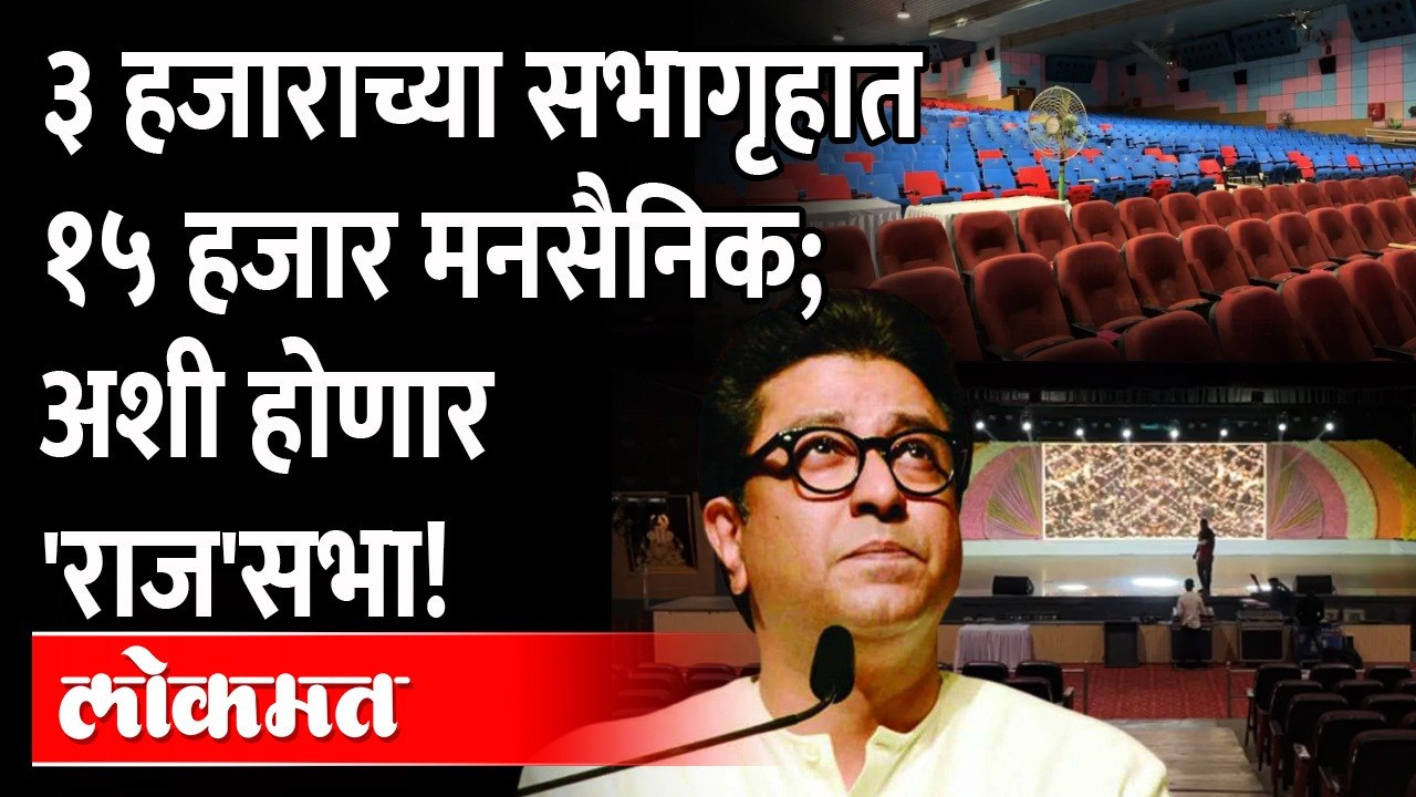 राज ठाकरेंची पहिल्यांदाच सकाळी सभा; अजित पवारां...