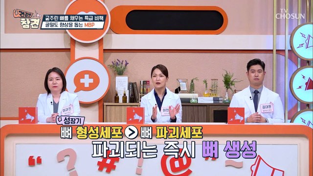 송송 구멍 난 뼈에 골밀도 향상을 도움 주는 ★MBP★ TV CHOSUN 20220520 방송